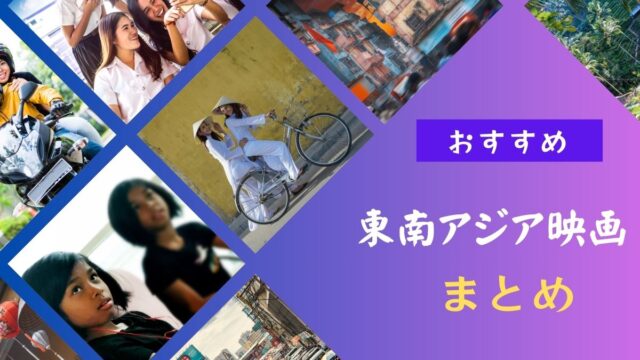 southeast asian movies more than 70